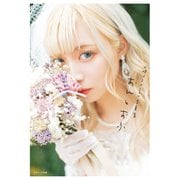山崎はるか1st写真集おんとおふ（コスミック出版） [電子書籍]