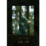 モリノコ（学術研究出版） [電子書籍]
