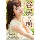 谷尻萌 Sweet SunShine（小学館） [電子書籍]