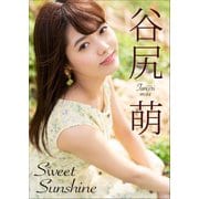 谷尻萌 Sweet SunShine（小学館） [電子書籍]
