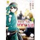 異世界で失敗しない100の方法4（アルファポリス） [電子書籍]