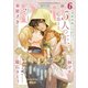 ダリア 2020年6月号（ダリアコミックスe） [電子書籍]