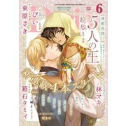 ダリア 2020年6月号（ダリアコミックスe） [電子書籍]