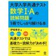 大学入学共通テスト 数学I・Aの読解問題が1冊でしっかり解ける本（かんき出版） [電子書籍]