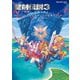 聖剣伝説3 TRIALS of MANA 公式設定資料＋完全攻略ガイド（スクウェア･エニックス） [電子書籍]