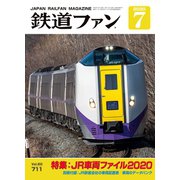 鉄道ファン2020年7月号（交友社） [電子書籍]