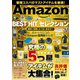 Amazon BEST HIT セレクション（スタジオ・グリーン） [電子書籍]