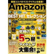 Amazon BEST HIT セレクション（スタジオ・グリーン） [電子書籍]