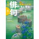 俳句 2020年6月号（角川文化振興財団） [電子書籍]