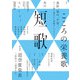 短歌 2020年6月号（角川文化振興財団） [電子書籍]
