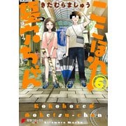 ここほれ墓穴ちゃん（6）（KADOKAWA） [電子書籍]
