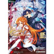 劇場版 ソードアート・オンライン -オーディナル・スケール- 5（KADOKAWA） [電子書籍]