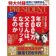 PRESIDENT 2020年6月12日号（プレジデント社） [電子書籍]