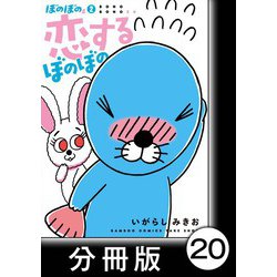 ヨドバシ Com ぼのぼのs 2 恋するぼのぼの 分冊版 8 オリピクがはじまるよ 竹書房 電子書籍 通販 全品無料配達