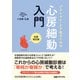 プライマリ・ケア医のための心房細動入門 全面改訂版（日経BP社） [電子書籍]