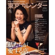 東京カレンダー 2020年7月号（東京カレンダー） [電子書籍]