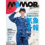 MamoR（マモル） 2020年7月号（扶桑社） [電子書籍]