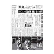 薬事ニュース 2020/05/22（薬事ニュース社） [電子書籍]