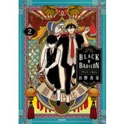 BLACK BABYLON-ブラック・バビロン- 2（KADOKAWA） [電子書籍]