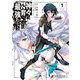 神々に育てられしもの、最強となる1（KADOKAWA） [電子書籍]