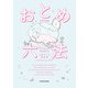 おとめ六法【電子特典付き】（KADOKAWA） [電子書籍]