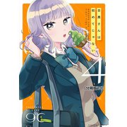 目黒さんは初めてじゃない 分冊版（13）（講談社） [電子書籍]
