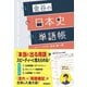 金谷の日本史単語帳（学研） [電子書籍]
