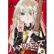 ハルメタルドールズ 1巻（芳文社） [電子書籍]