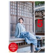 だらっとしたポーズカタログ5 ─和装の男性（マール社） [電子書籍]