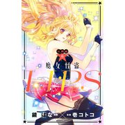 魔女怪盗LIP☆S 分冊版（6）（講談社） [電子書籍]
