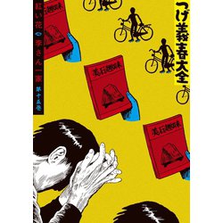 ヨドバシ Com つげ義春大全 第十五巻 紅い花 李さん一家 講談社 電子書籍 通販 全品無料配達