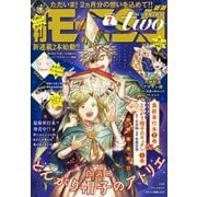月刊モーニング・ツー 2020年7月号 （2020年5月22日発売）（講談社） [電子書籍]