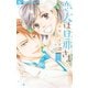 恋人は旦那さま 7（小学館） [電子書籍]