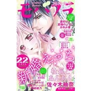 モバフラ 2020年22号（小学館） [電子書籍]