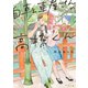 自転車屋さんの高橋くん（2）（リイド社） [電子書籍]