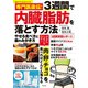 専門医直伝！ 3週間で内臓脂肪を落とす方法 やせる食べ方と歯のみがき方（笠倉出版社） [電子書籍]