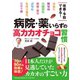 病院・薬いらずの高カカオチョコ習慣（笠倉出版社） [電子書籍]