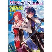 マギカテクニカ～現代最強剣士が征くVRMMO戦刀録～ 1（ホビージャパン） [電子書籍]