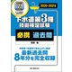 下水道第3種技術検定試験 必携過去問 2020-2021年版（誠文堂新光社） [電子書籍]