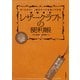 増補改訂 レザークラフトの便利帳（誠文堂新光社） [電子書籍]