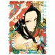 十億のアレ。～吉原いちの花魁～【描き下ろしおまけ付き特装版】 2（ソルマーレ編集部） [電子書籍]