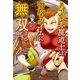 ハズレ赤魔道士は賢者タイムに無双する2【電子版特典SS付】（オルギスノベル）（一二三書房） [電子書籍]