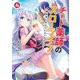 チート薬師のスローライフ～異世界に作ろうドラッグストア～4 （ブレイブ文庫）（一二三書房） [電子書籍]