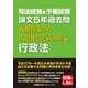 司法試験＆予備試験 論文5年過去問 再現答案から出題趣旨を読み解く。行政法（東京リーガルマインド） [電子書籍]