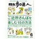 散歩の達人_2020年6月号（交通新聞社） [電子書籍]