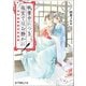 執筆中につき後宮ではお静かに 愛書妃の朱国宮廷抄（ポプラ社） [電子書籍]