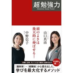 ヨドバシ Com 超 勉強力 プレジデント社 電子書籍 通販 全品無料配達