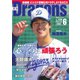 月刊 Dragons ドラゴンズ 2020年6月号（中日新聞社） [電子書籍]