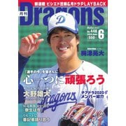 月刊 Dragons ドラゴンズ 2020年6月号（中日新聞社） [電子書籍]