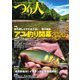 つり人 2020年7月号（つり人社） [電子書籍]